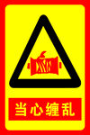 安全标识牌