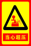 安全标识牌