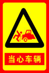 安全标识牌