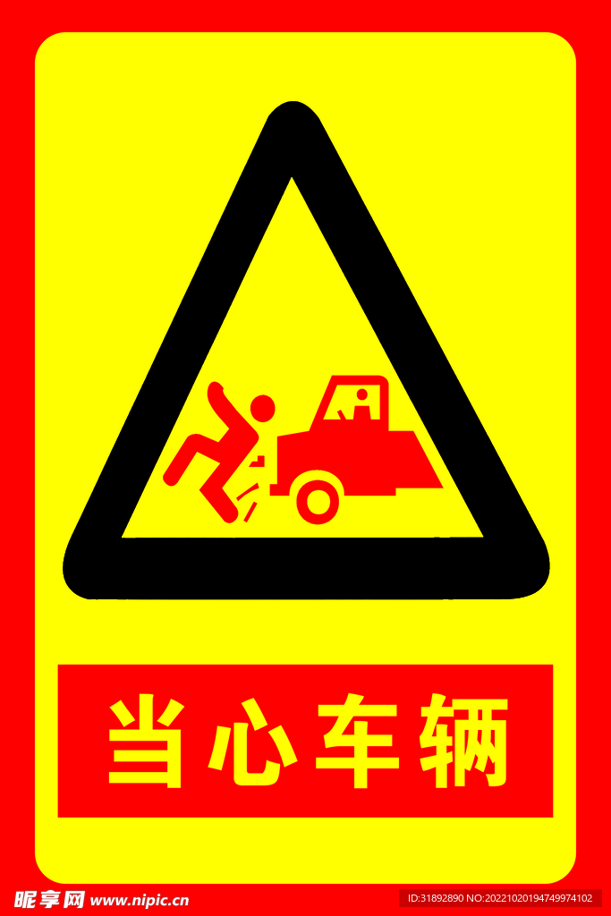 安全标识牌