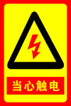安全标识牌