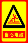 安全标识牌