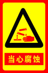 安全标识牌