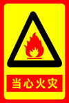 安全标识牌