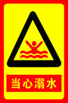 安全标识牌