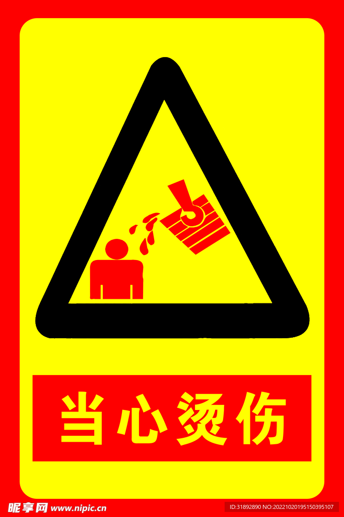 安全标识牌