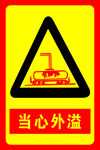 安全标识牌