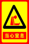 安全标识牌