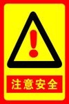 安全标识牌