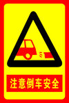 安全标识牌