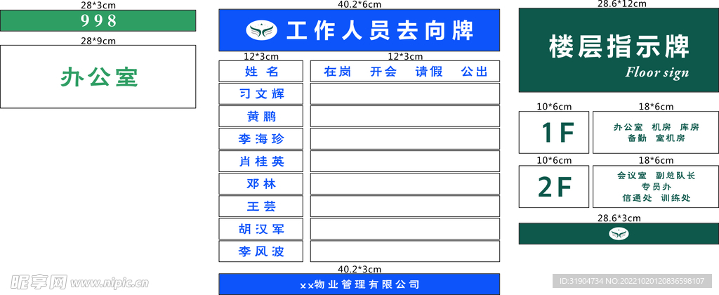 去向牌