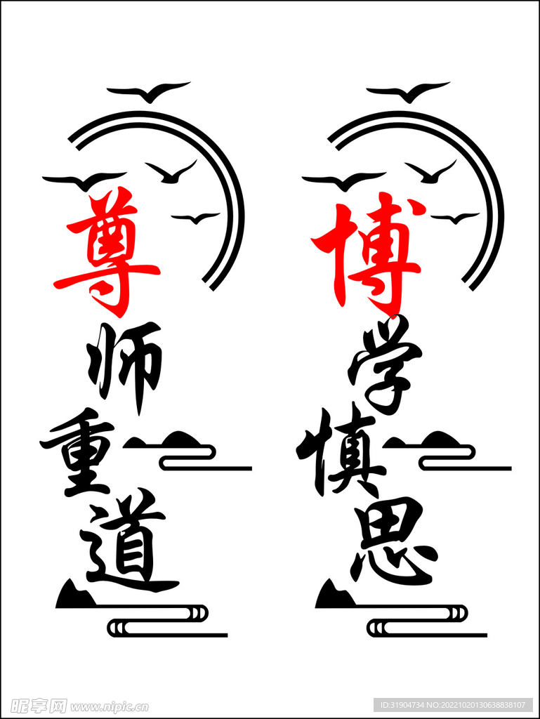 学校展板  尊师重道
