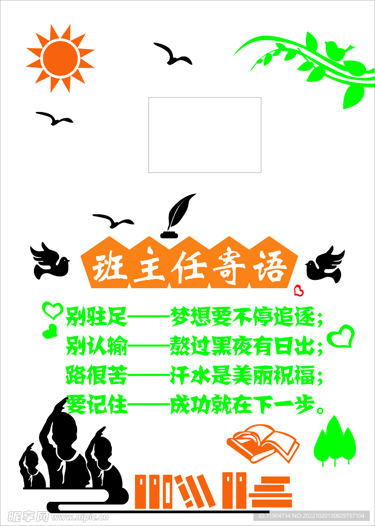 班主任寄语