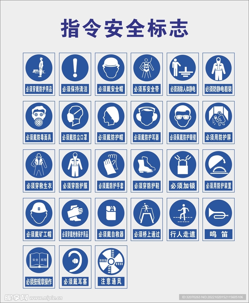 安全指令标志