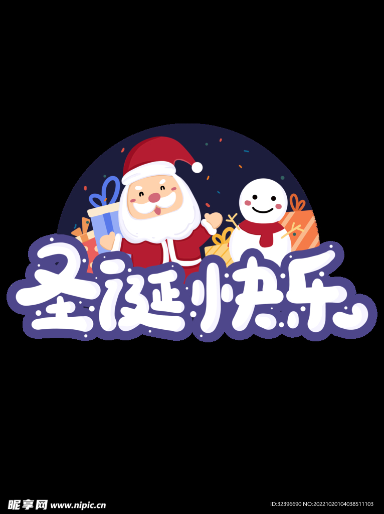 圣诞节