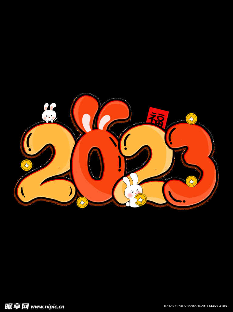 新年