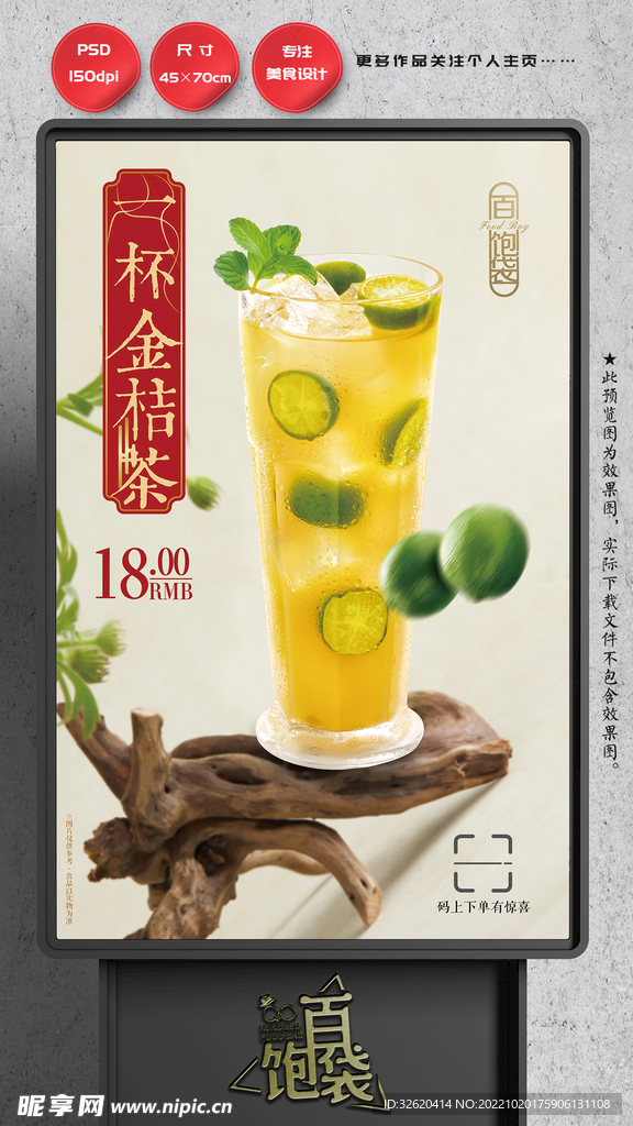 金桔茶 奶茶 水果茶