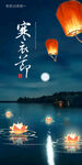 寒衣节海报