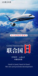 联合国日海报  