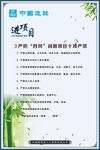 严防四风十项严禁