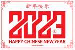 2023兔年 