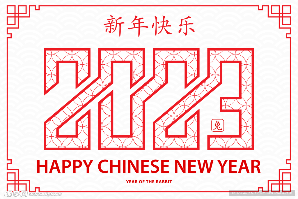 2023兔年 