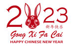 2023兔年