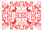 兔年喜庆剪影  