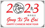 2023兔年 