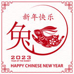兔年喜庆剪影  