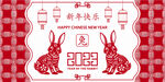 兔年喜庆剪影  