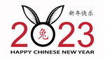2023兔年