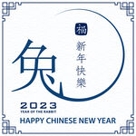 兔年喜庆剪影  