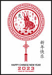 兔年喜庆剪影  