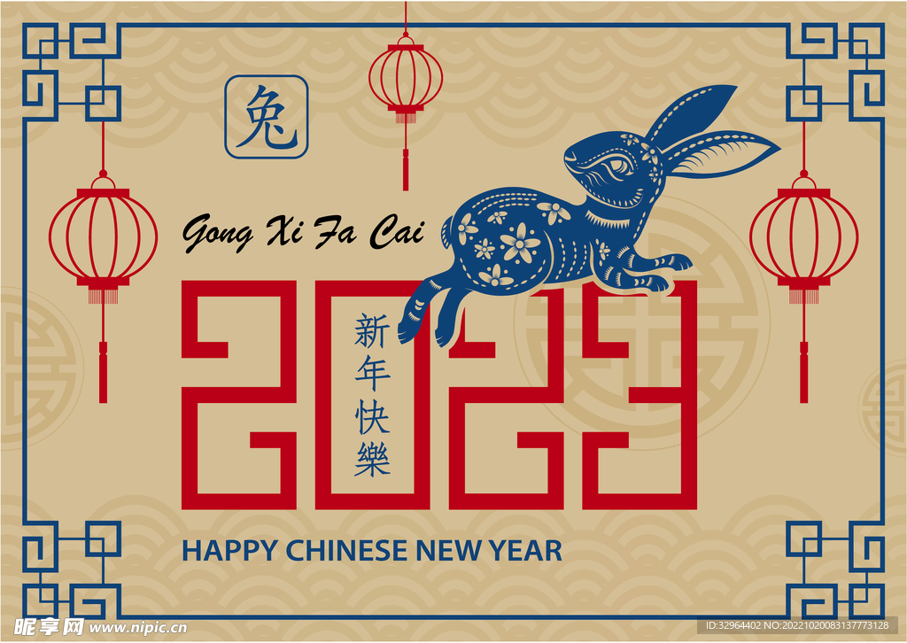 2023兔年