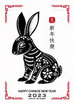 兔年喜庆剪影  