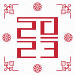 2023兔年