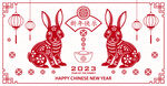 兔年喜庆剪影  2023 吉祥