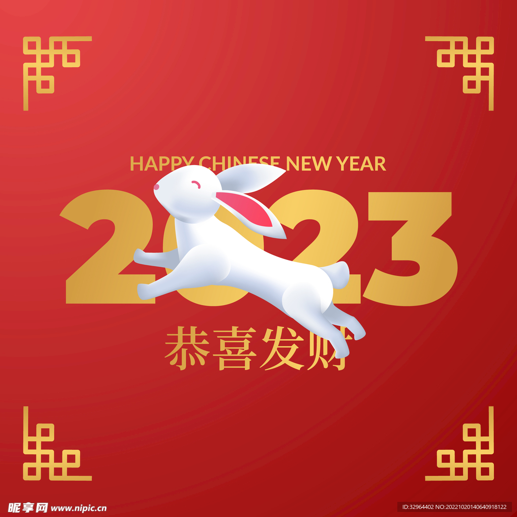  2023兔年