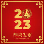  2023兔年喜庆节日
