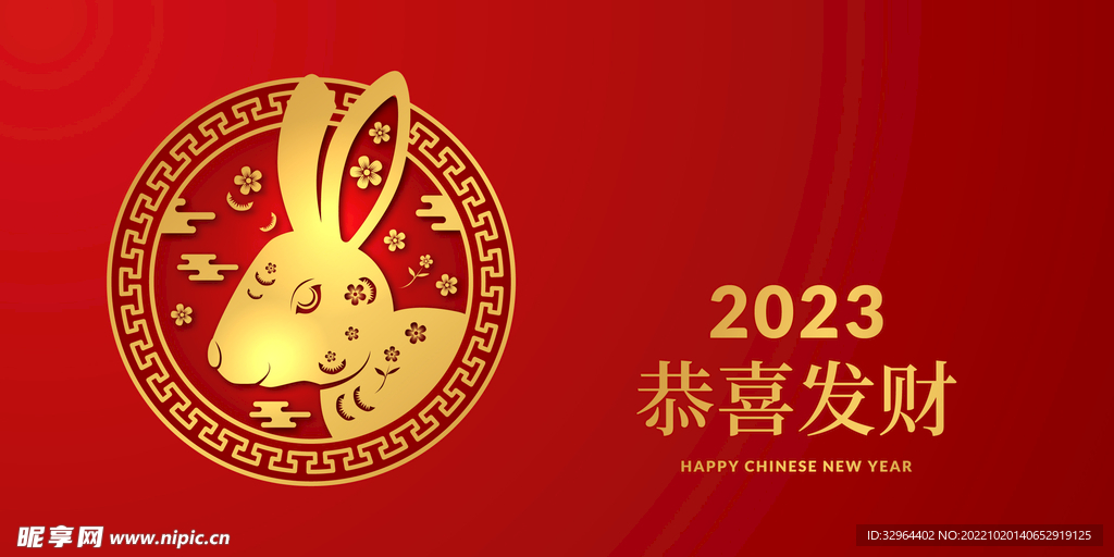  2023兔年喜庆节日 