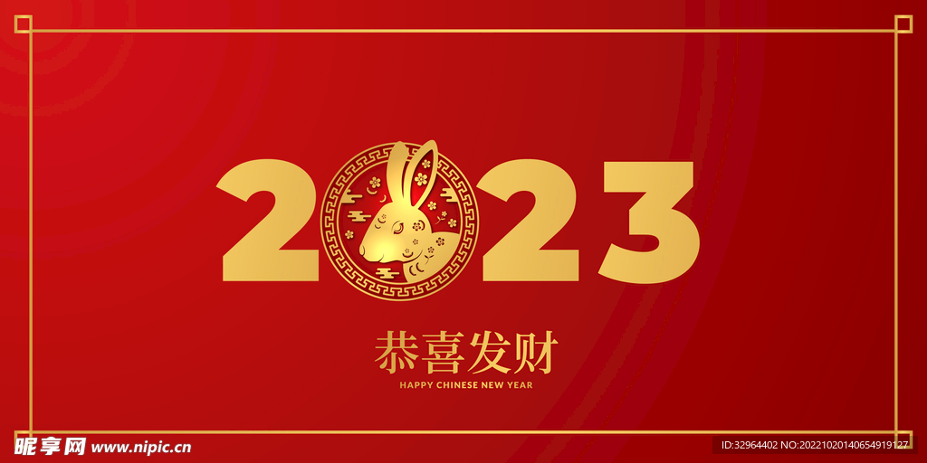  2023兔年喜庆节日