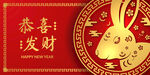  2023兔年喜庆节日 