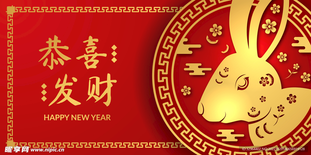  2023兔年喜庆节日 