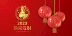  2023兔年喜庆节日