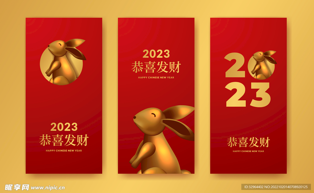  2023兔年喜庆节日 
