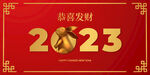  2023兔年喜庆节日 