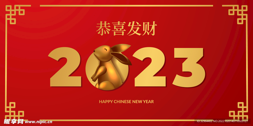  2023兔年喜庆节日 