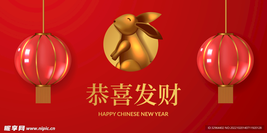  2023兔年喜庆节日 