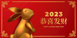  2023兔年喜庆节日 